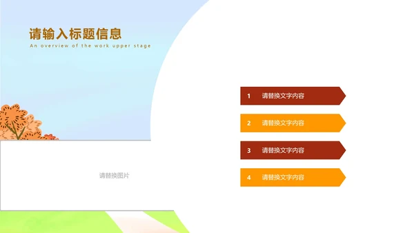 棕色立体卡通动物秋天主题班会课PPT模板
