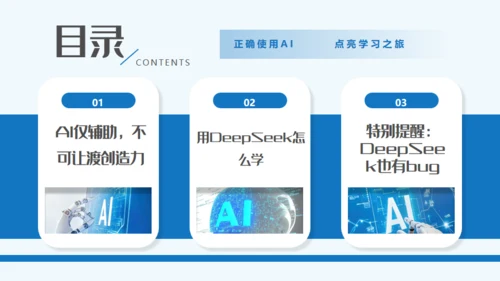 学习DEEPSEEK人工智能通用PPT模板