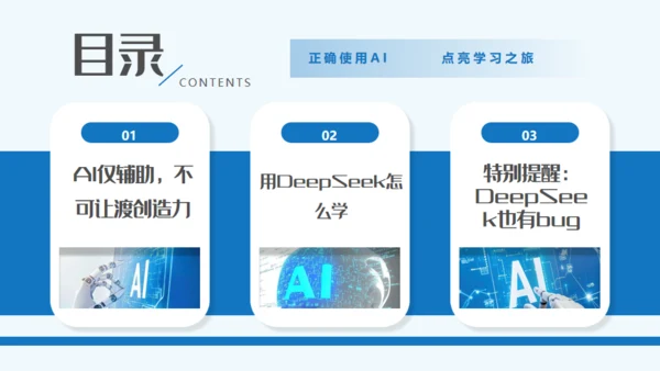学习DEEPSEEK人工智能通用PPT模板