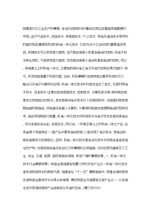 机电一体化专业人才需求调查活动总结
