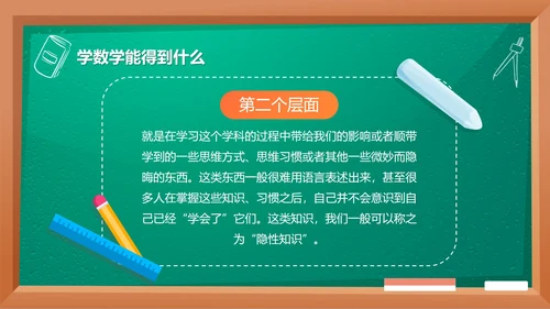 卡通黑板九月开学季初中数学开学第一课PPT模板