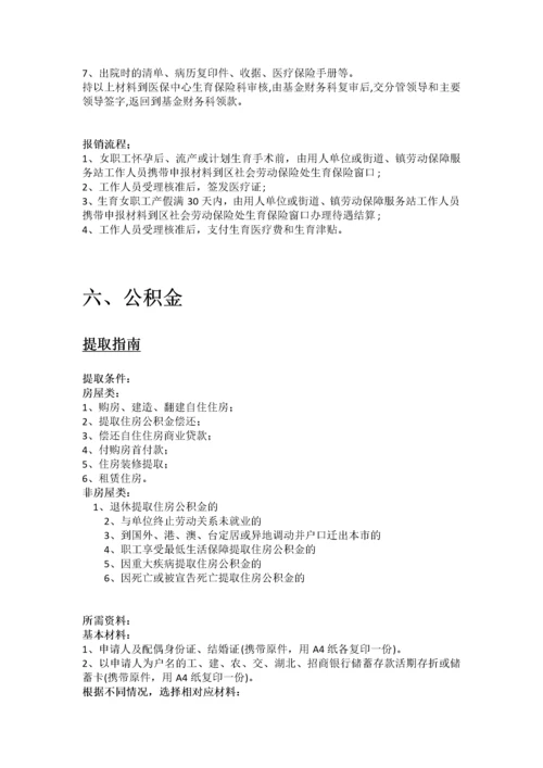 孝感市五险一金办事指南.docx