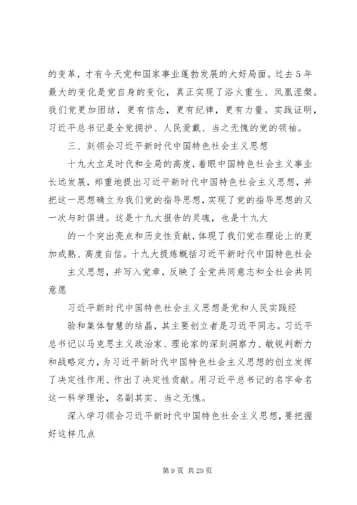 帮扶村讲党课,十九大精神宣讲稿 (3).docx