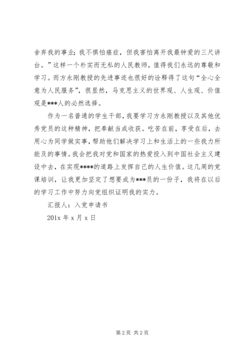 党课思想总结向优秀的党员学习范文.docx