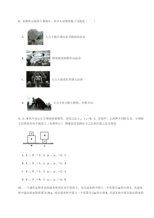专题对点练习重庆市九龙坡区物理八年级下册期末考试专题测试B卷（附答案详解）.docx