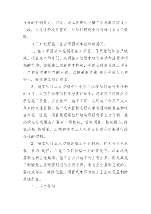 远程土木工程毕业论文开题报告.docx