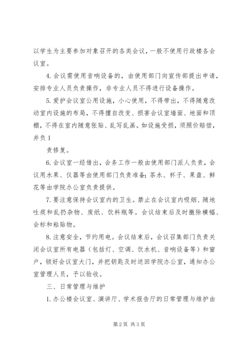 会议室管理办法 (3).docx