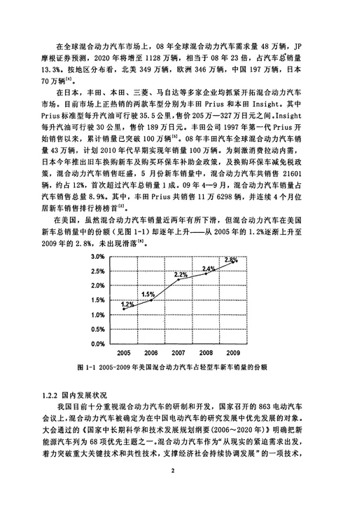 混合动力城市客车多能源控制策略研究车辆工程专业毕业论文