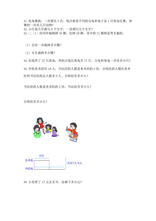 小学二年级上册数学应用题100道含答案【考试直接用】.docx