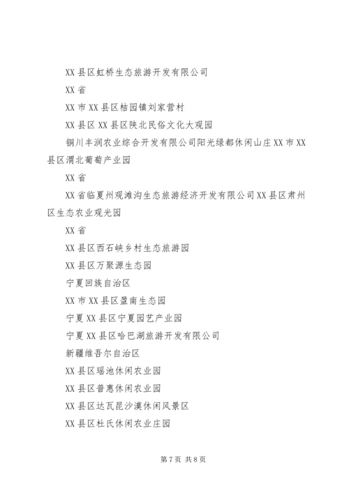 学习休闲农业与乡村旅游的心得认识 (4).docx