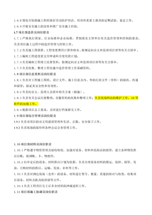 项目部岗位职责及工程管理制度.docx