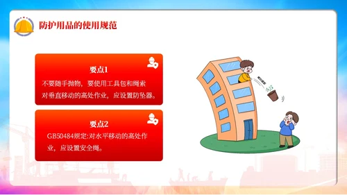 红色卡通高处作业安全培训PPT模板