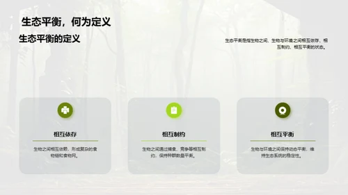 生态守护之旅