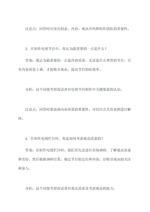 贵州省广播电视局面试题