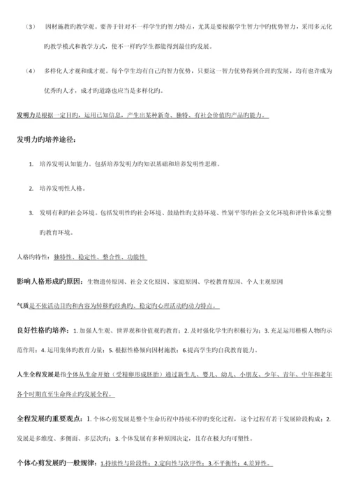 2023年教师招聘心理学重点知识总结.docx