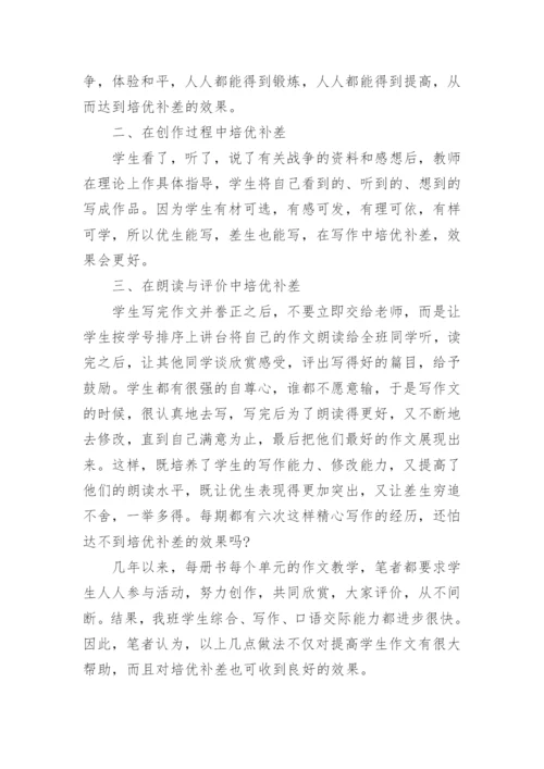 语文如何培优补差论文.docx