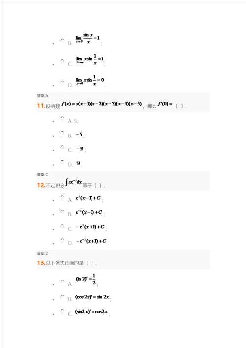 高等数学文专