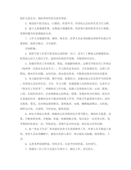 精编之幼儿园卫生保健春季工作计划范文.docx
