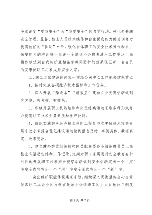 职工之家建设实施方案 (3).docx