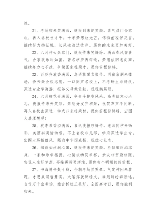 高考祝福诗句.docx
