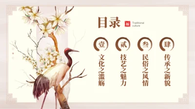 褐色中国风传统文化目录