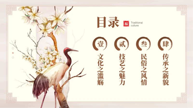褐色中国风传统文化目录