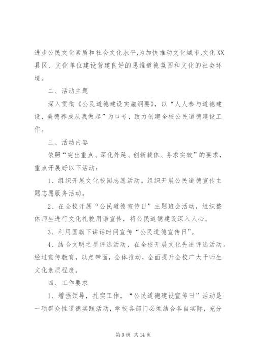 澧阳镇中学开展公民道德教育活动方案.docx