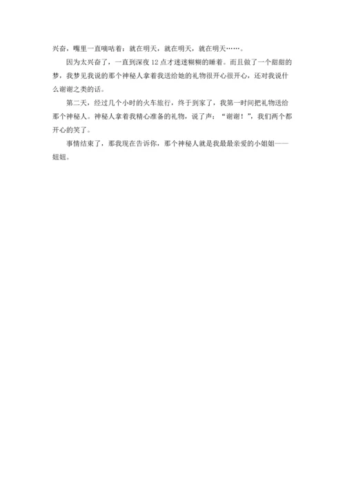 关于礼物三年级作文锦集7篇.docx