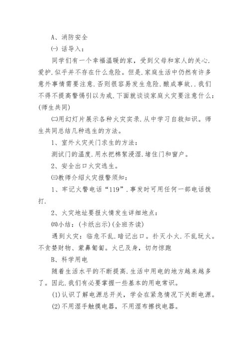 暑假前的安全教育主题班会教案（精选12篇）.docx