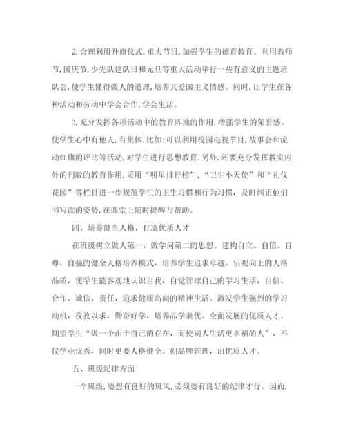 精编之小学班主任秋季学期工作计划书荐读.docx