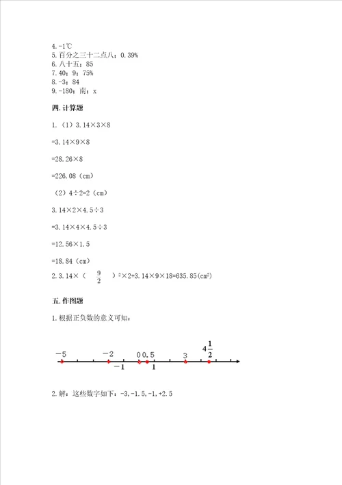 苏教版数学六年级下册期末综合素养提升题附参考答案预热题