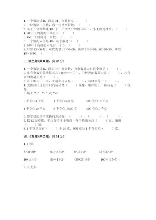 苏教版三年级上册数学期末测试卷附参考答案【轻巧夺冠】.docx