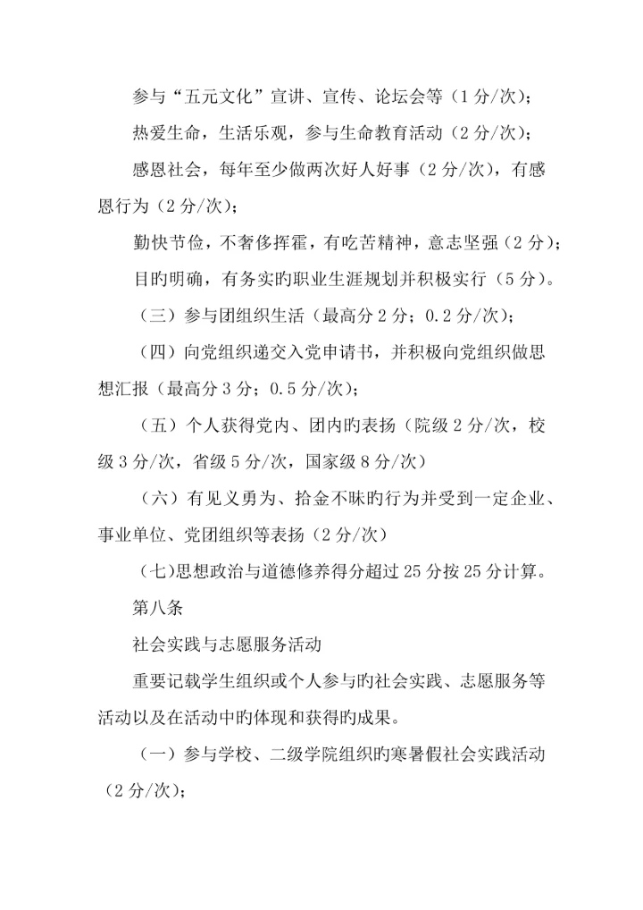 大学生活动文化课积分量化实施方案.docx