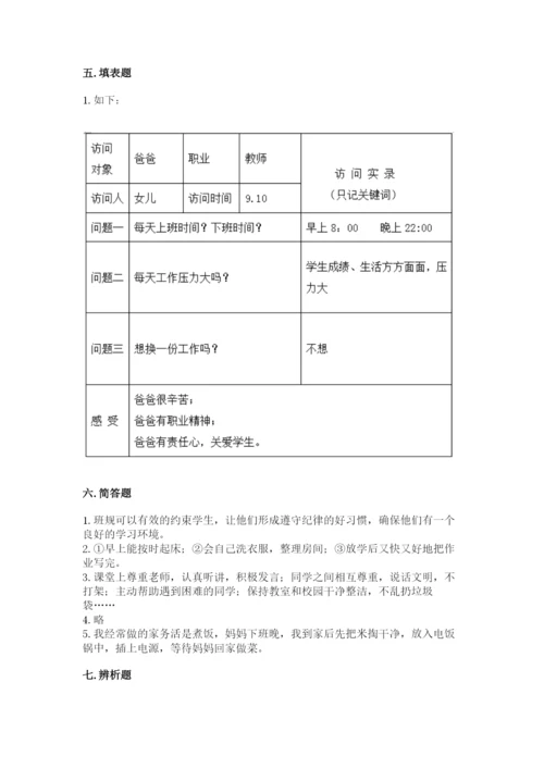 部编版四年级上册道德与法治期中测试卷（名师推荐）word版.docx