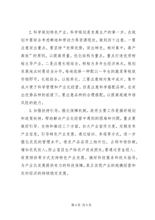 关于产业扶贫助力乡村振兴的调研报告.docx