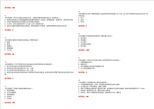 2023年质量员市政方向通用基础质量员考试题库易错、难点精编F参考答案试卷号：105