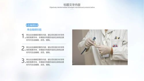 医疗医学实验室科研人员ppt动态模板