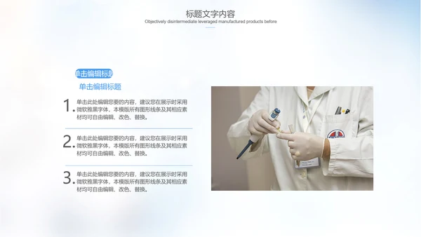 医疗医学实验室科研人员ppt动态模板