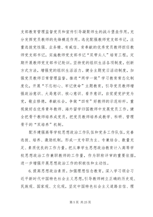 学习《关于全面深化新时代教师队伍建设改革的意见》的心得体会 (3).docx