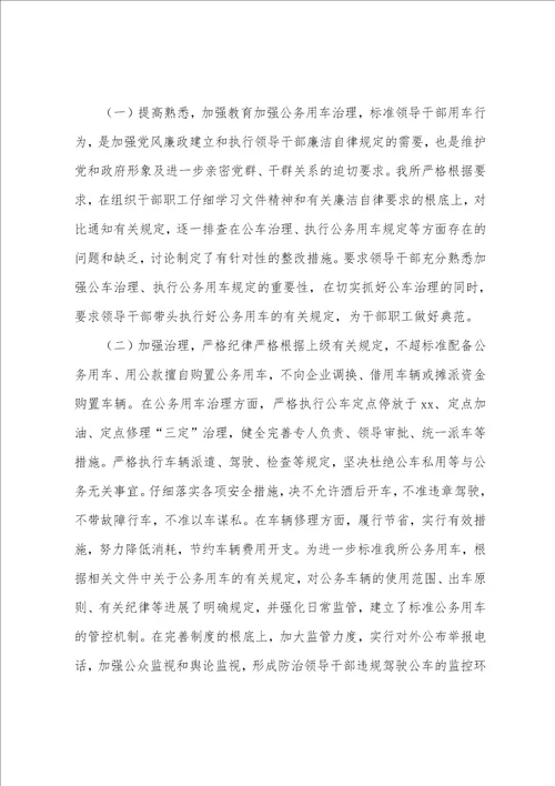 单位自检自查报告范文3篇