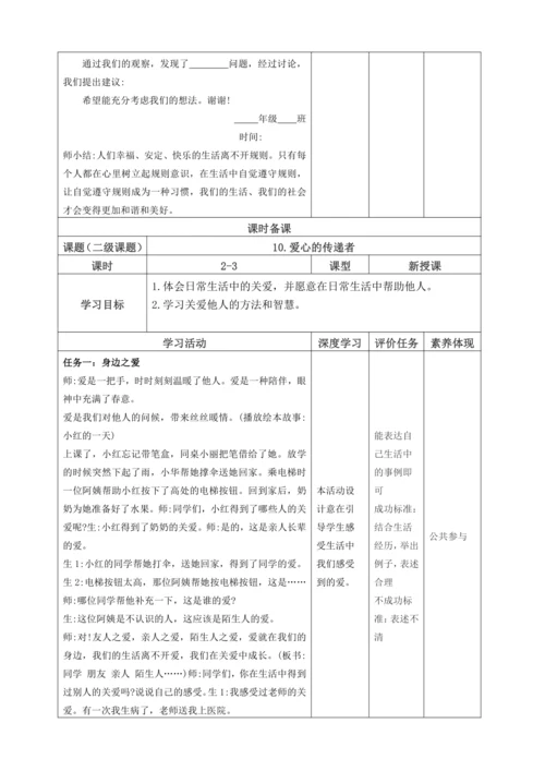 【大单元教学设计】统编版三年级下册道德与法治 第三单元备课教案