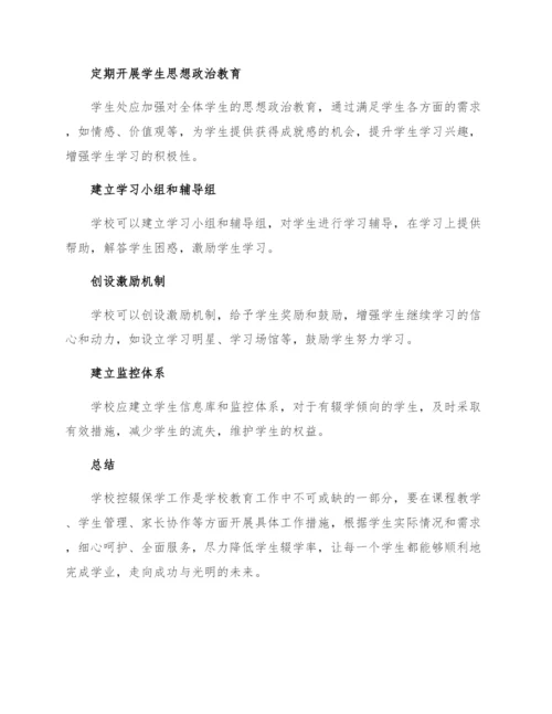 学校控辍保学工作措施.docx