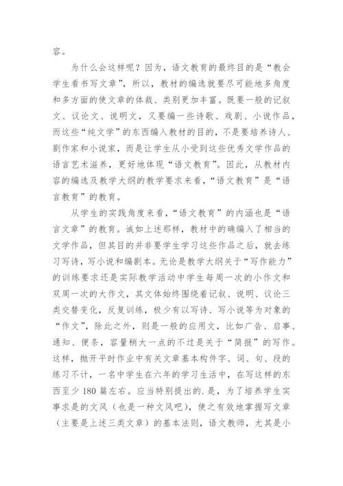 论语文教育与文学教育语言教育的关系的论文.docx