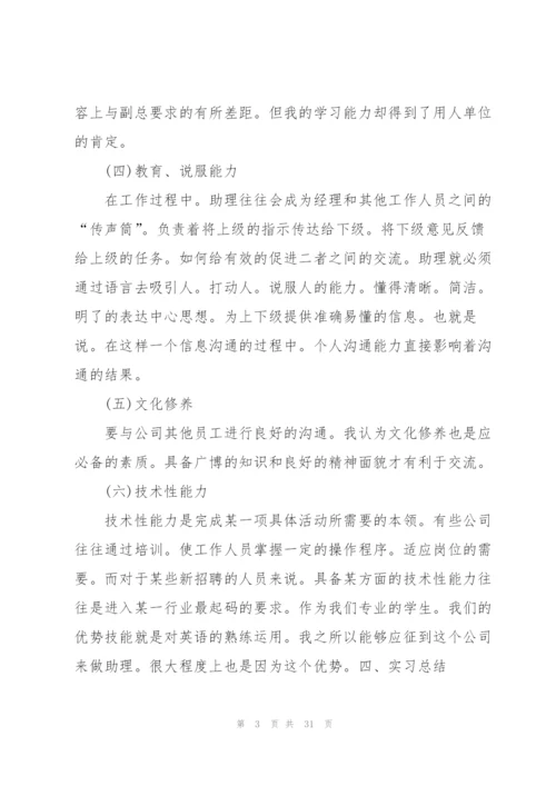 英语专业实习心得报告5篇.docx