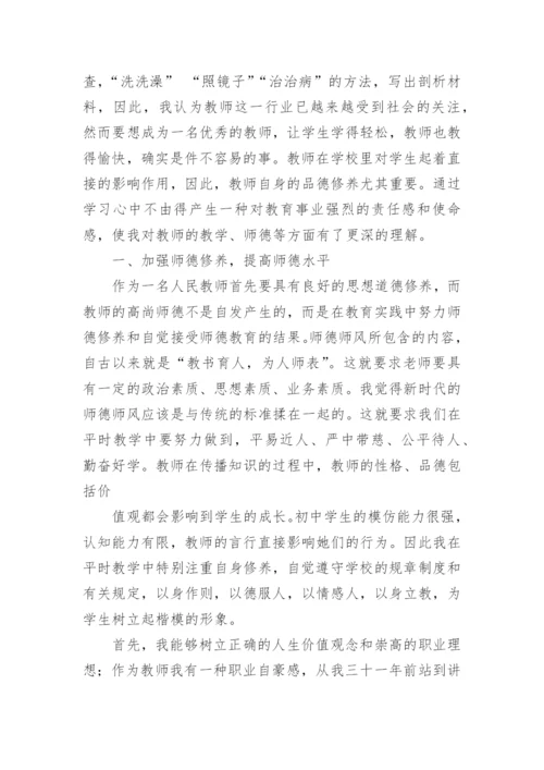 师德师风建设心得体会.docx