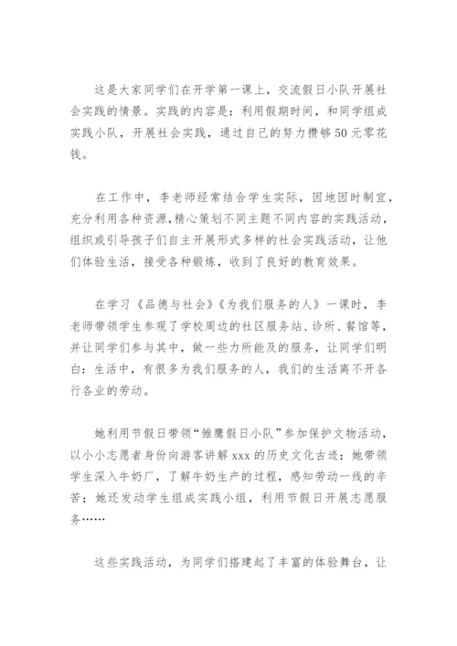 市级优秀教师事迹材料(精选6篇).docx