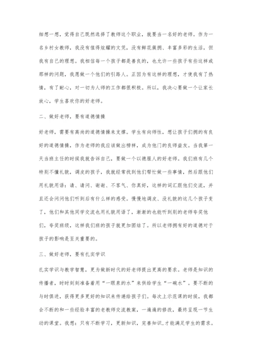 我心目中的四有好老师.docx