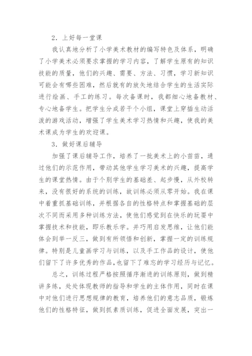 小学美术教学工作总结.docx