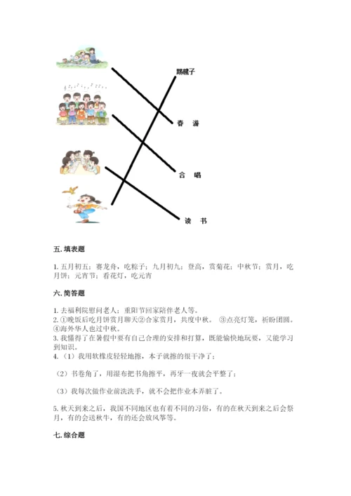 部编版二年级上册道德与法治期中测试卷（全优）word版.docx