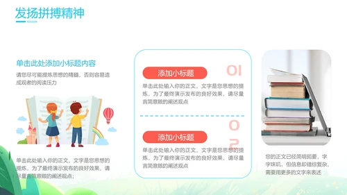 奔跑在绿色的田野上开学第一课班会主题通用PPT模板